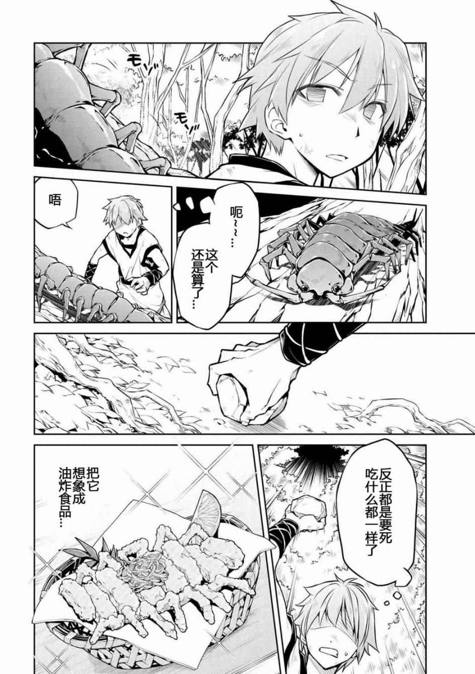 《异世界建国记》漫画最新章节第1话免费下拉式在线观看章节第【5】张图片