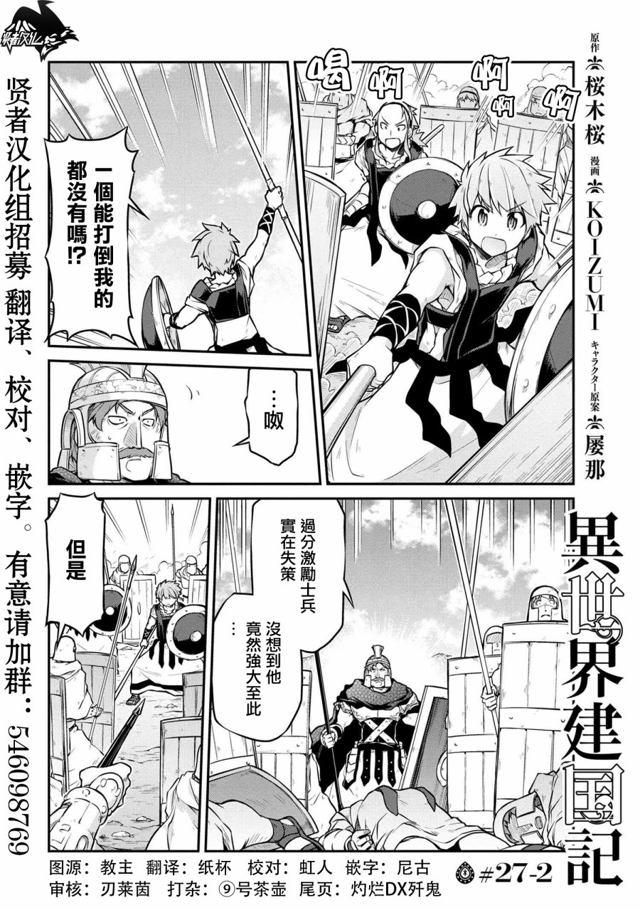 《异世界建国记》漫画最新章节第27.2话免费下拉式在线观看章节第【1】张图片