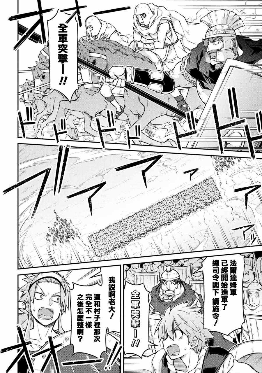 《异世界建国记》漫画最新章节第2话免费下拉式在线观看章节第【10】张图片