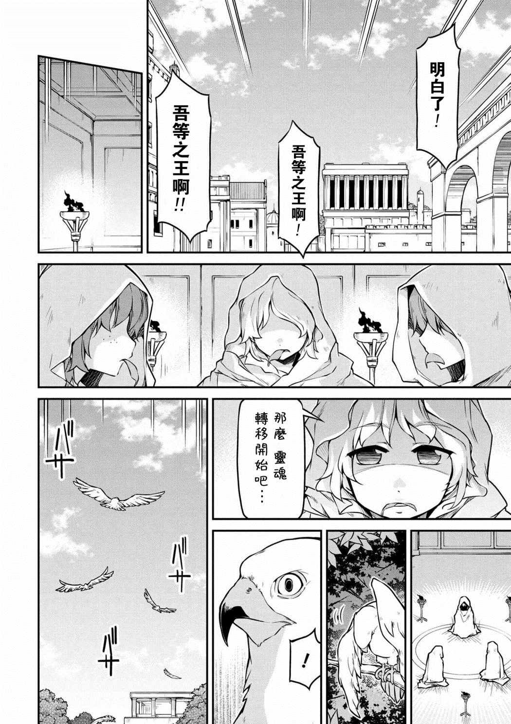 《异世界建国记》漫画最新章节第2话免费下拉式在线观看章节第【4】张图片