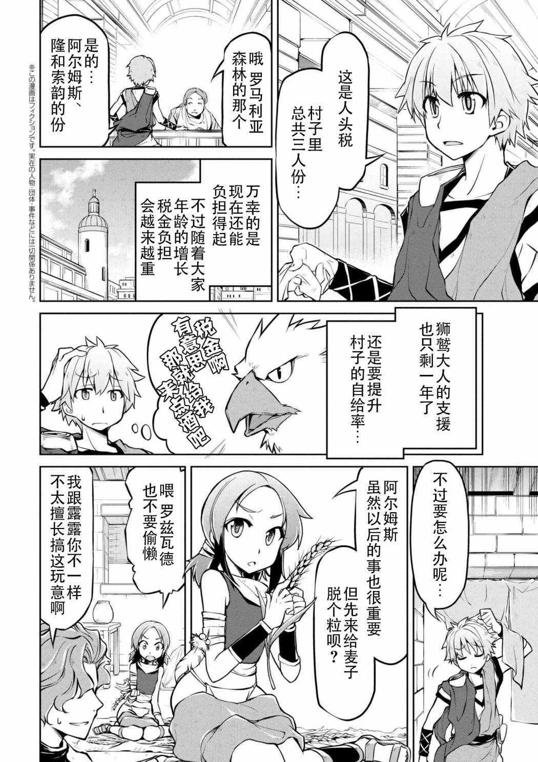 《异世界建国记》漫画最新章节第2话免费下拉式在线观看章节第【2】张图片