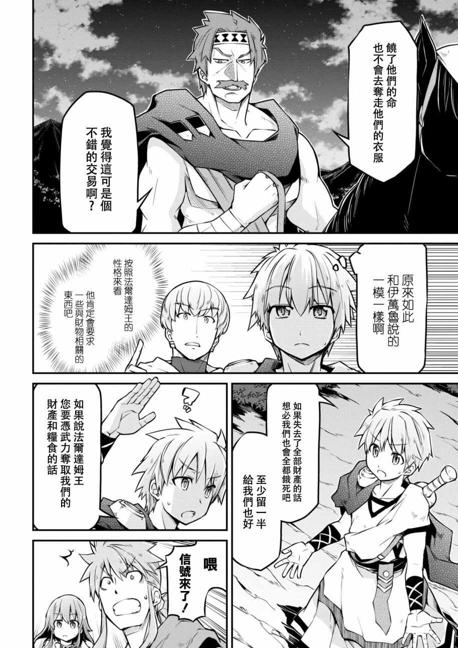 《异世界建国记》漫画最新章节第1话免费下拉式在线观看章节第【4】张图片