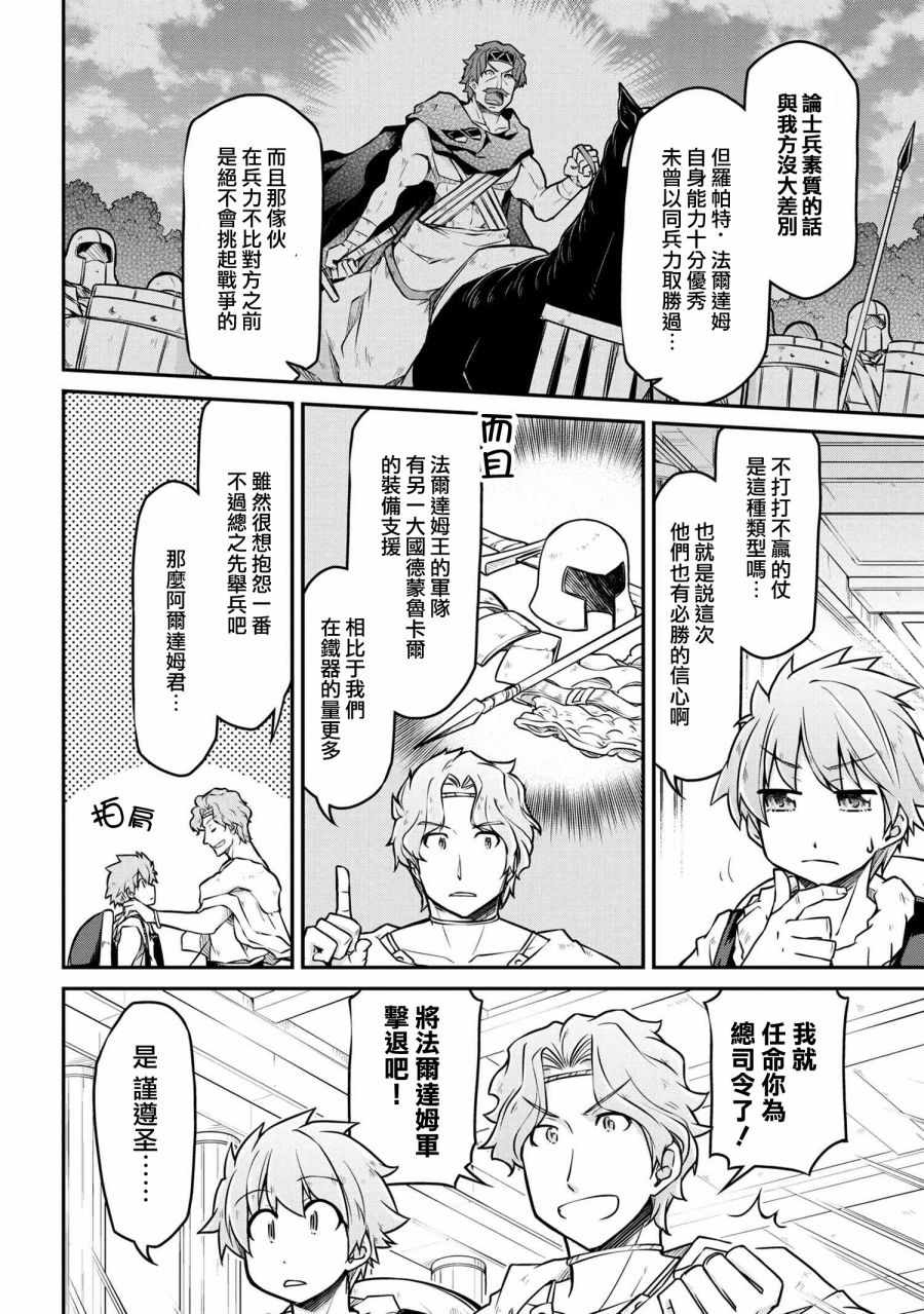 《异世界建国记》漫画最新章节第1话免费下拉式在线观看章节第【4】张图片