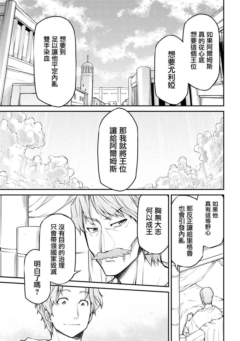 《异世界建国记》漫画最新章节第30.1话免费下拉式在线观看章节第【15】张图片