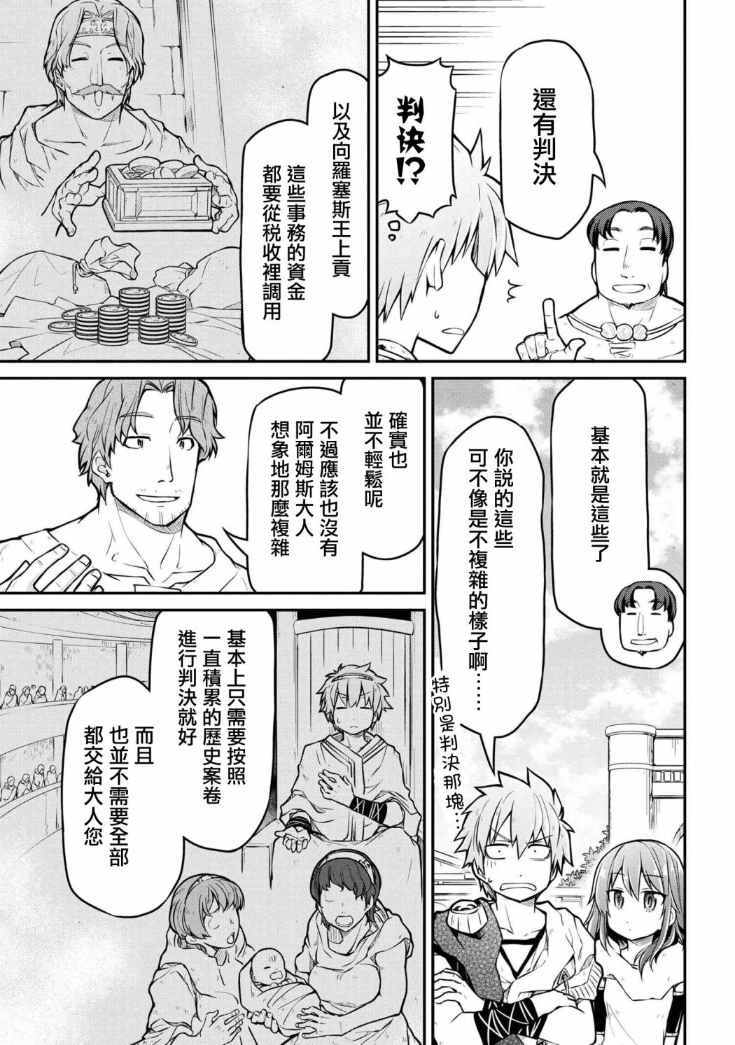 《异世界建国记》漫画最新章节第30.2话免费下拉式在线观看章节第【5】张图片