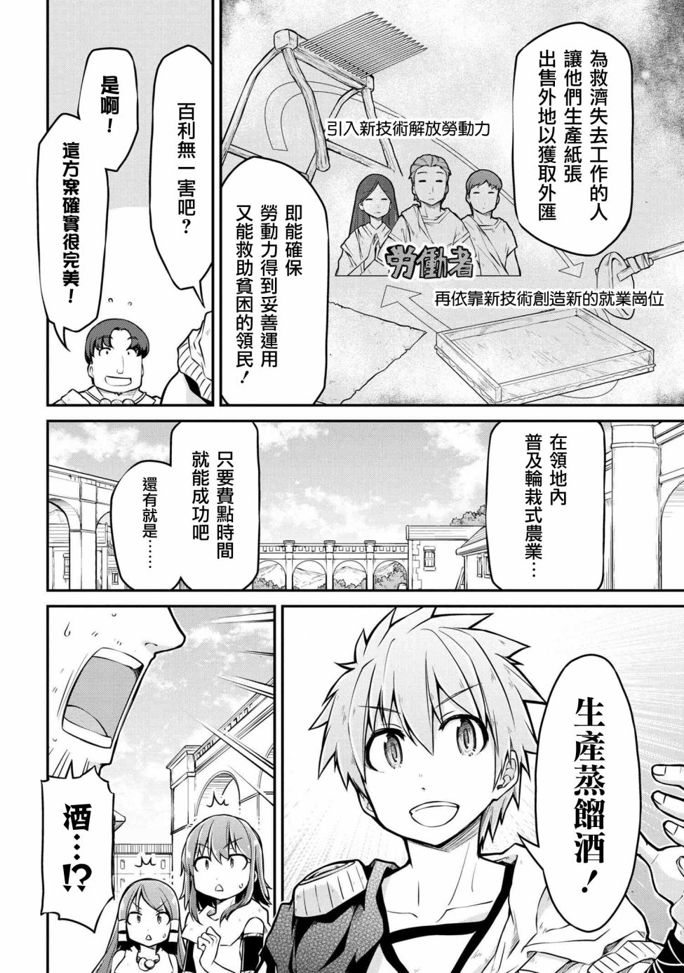 《异世界建国记》漫画最新章节第31.1话免费下拉式在线观看章节第【6】张图片