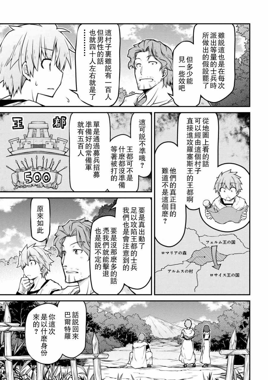 《异世界建国记》漫画最新章节第1话免费下拉式在线观看章节第【7】张图片