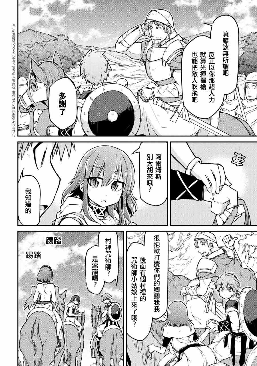 《异世界建国记》漫画最新章节第2话免费下拉式在线观看章节第【2】张图片