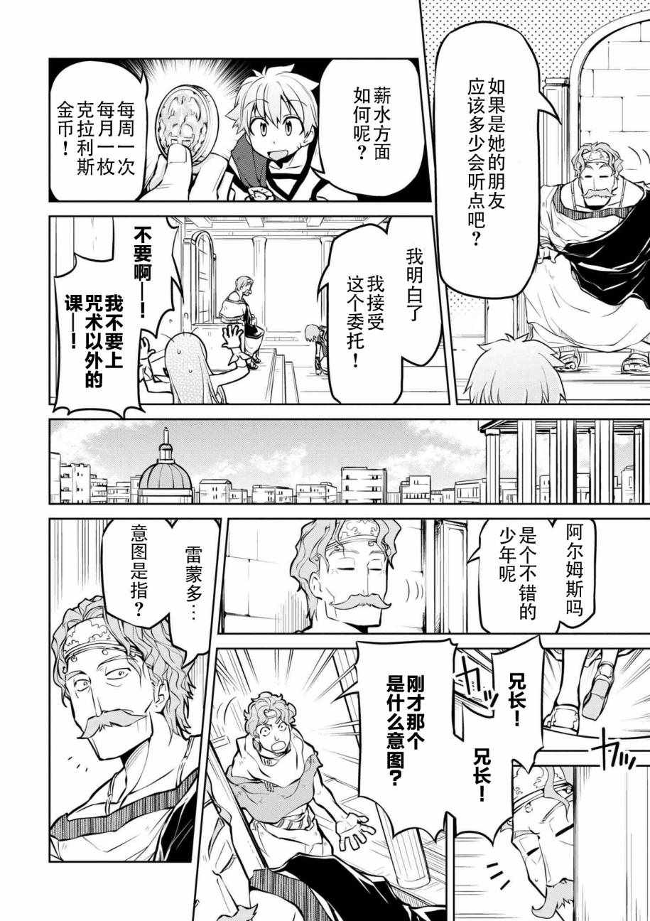 《异世界建国记》漫画最新章节第9话免费下拉式在线观看章节第【10】张图片