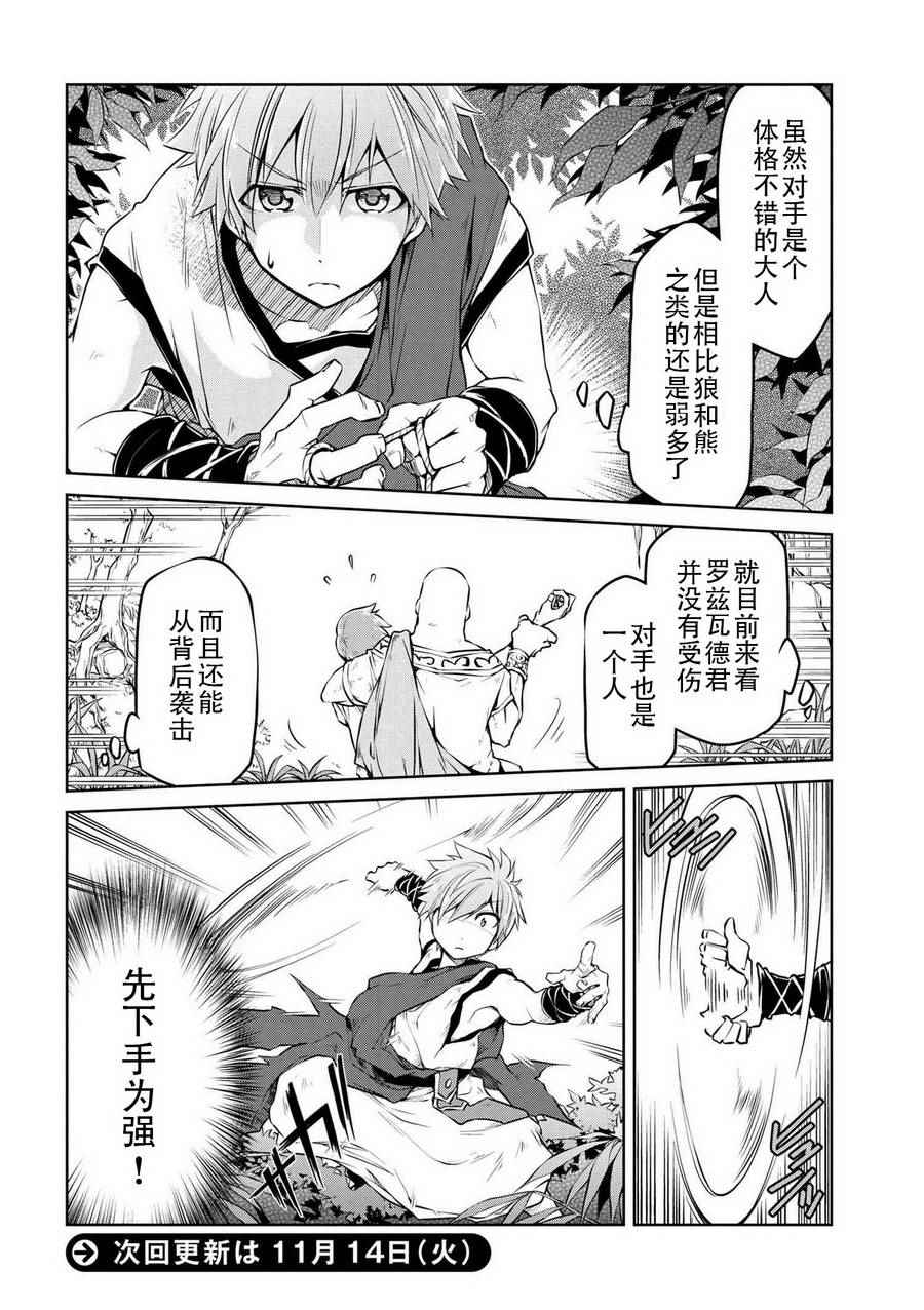 《异世界建国记》漫画最新章节第4话免费下拉式在线观看章节第【16】张图片