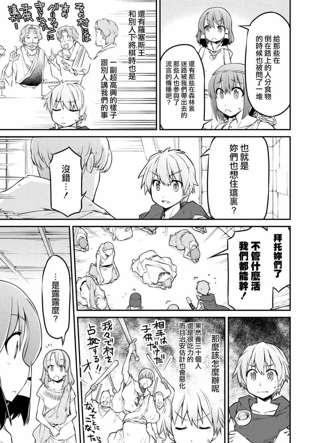 《异世界建国记》漫画最新章节第17话免费下拉式在线观看章节第【13】张图片