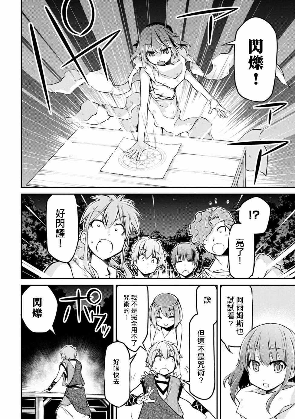《异世界建国记》漫画最新章节第16话免费下拉式在线观看章节第【14】张图片