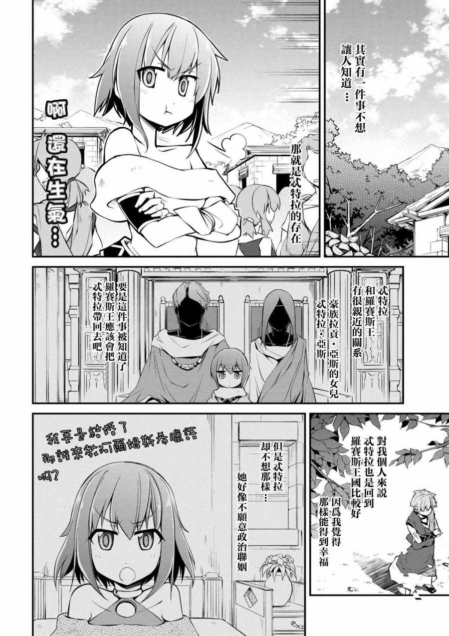 《异世界建国记》漫画最新章节第12话免费下拉式在线观看章节第【4】张图片