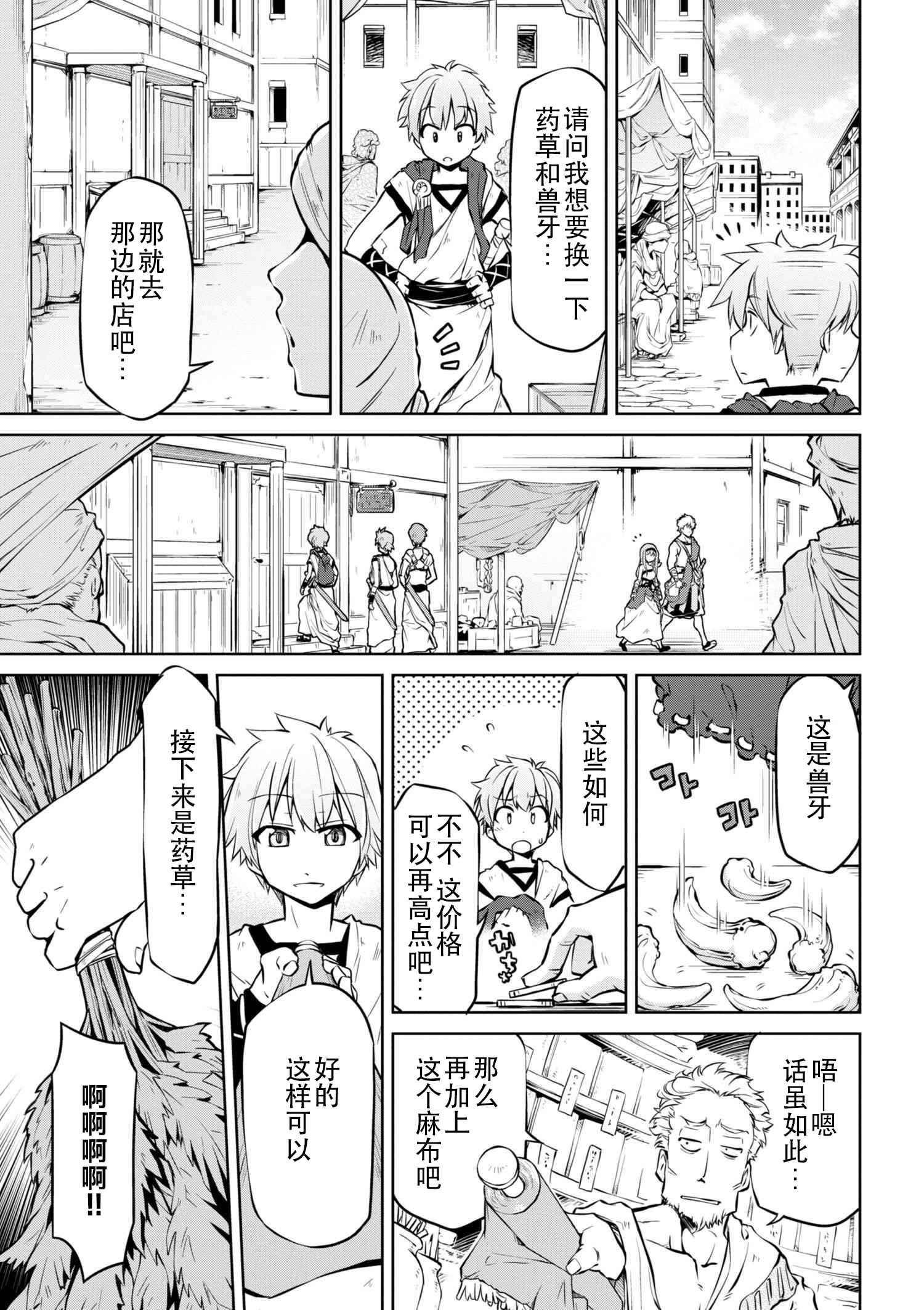 《异世界建国记》漫画最新章节第6话免费下拉式在线观看章节第【3】张图片