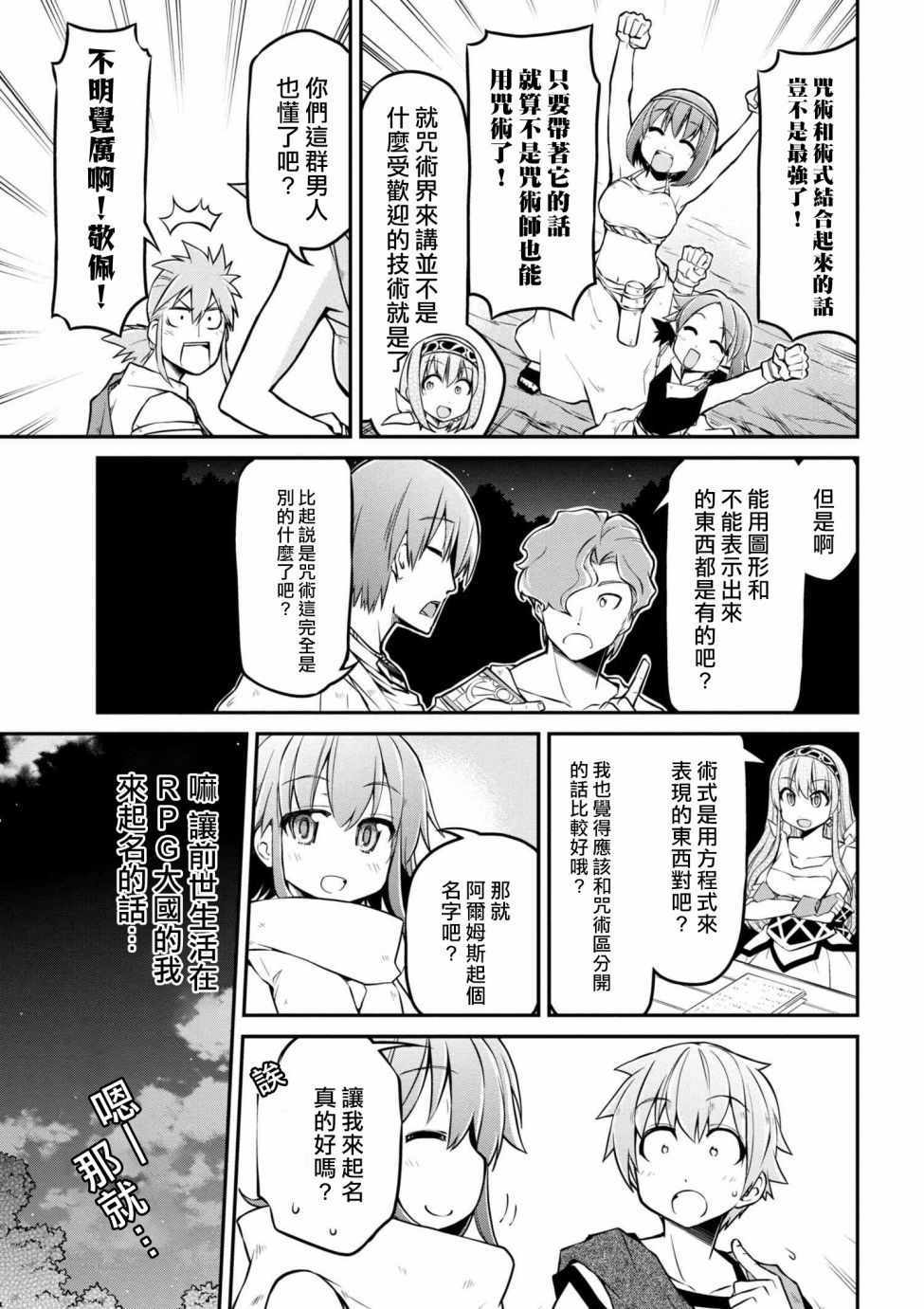 《异世界建国记》漫画最新章节第16话免费下拉式在线观看章节第【19】张图片