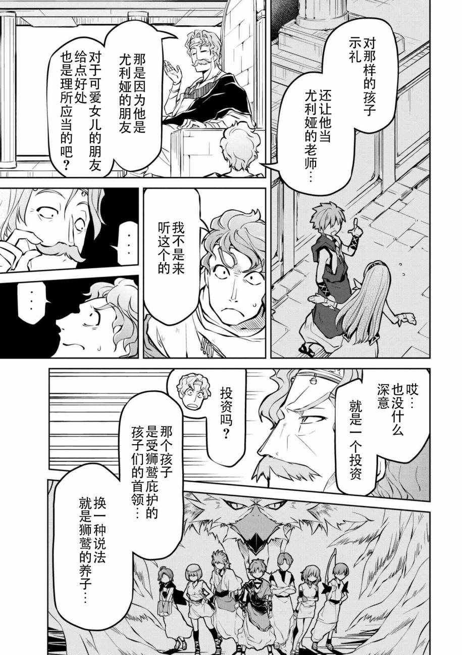 《异世界建国记》漫画最新章节第9话免费下拉式在线观看章节第【11】张图片