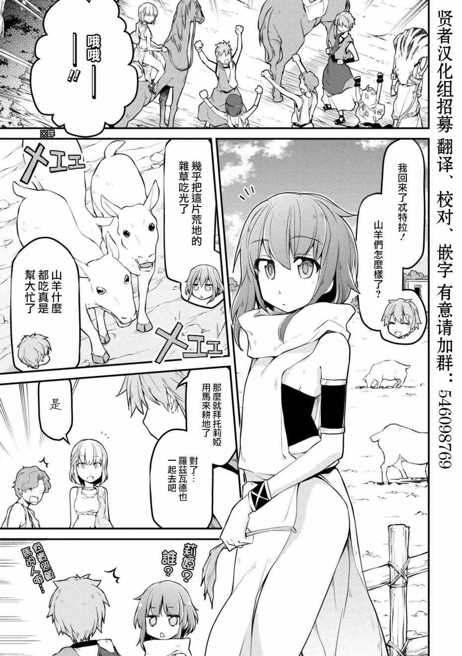 《异世界建国记》漫画最新章节第14话免费下拉式在线观看章节第【9】张图片