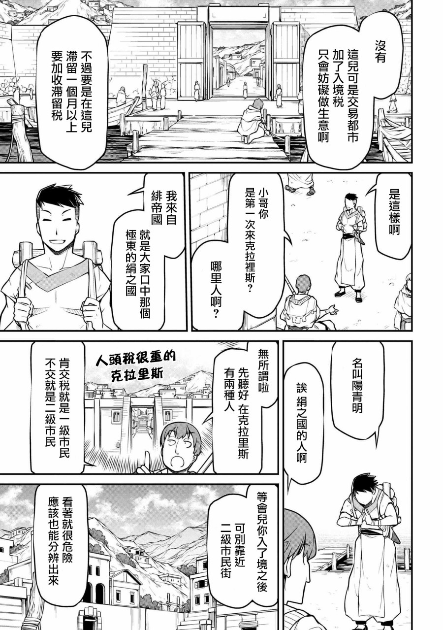 《异世界建国记》漫画最新章节第29.2话免费下拉式在线观看章节第【3】张图片