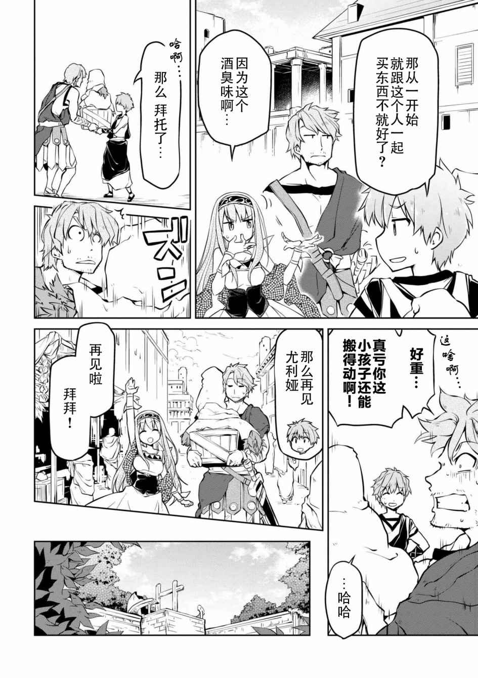 《异世界建国记》漫画最新章节第7话免费下拉式在线观看章节第【14】张图片