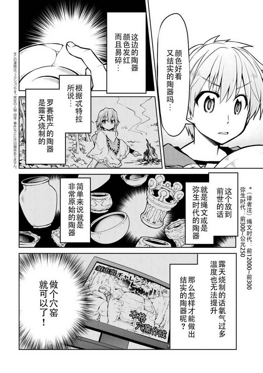 《异世界建国记》漫画最新章节第8话免费下拉式在线观看章节第【2】张图片