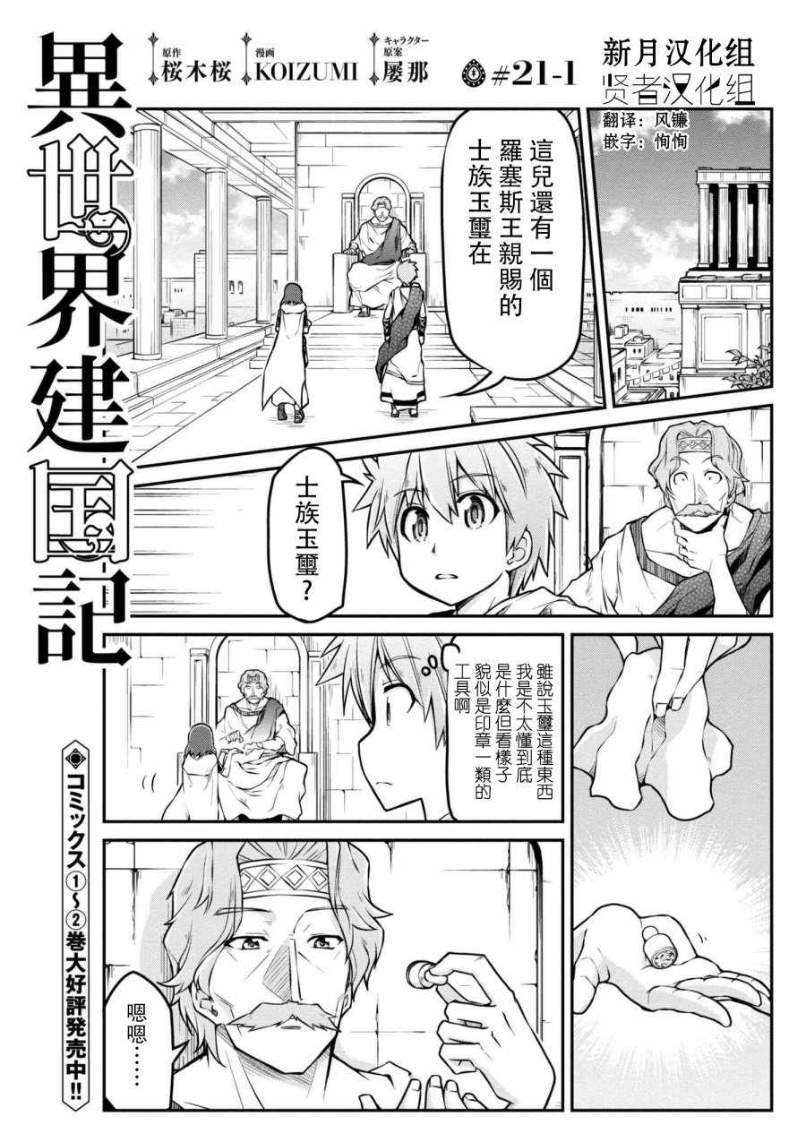 《异世界建国记》漫画最新章节第1话免费下拉式在线观看章节第【1】张图片