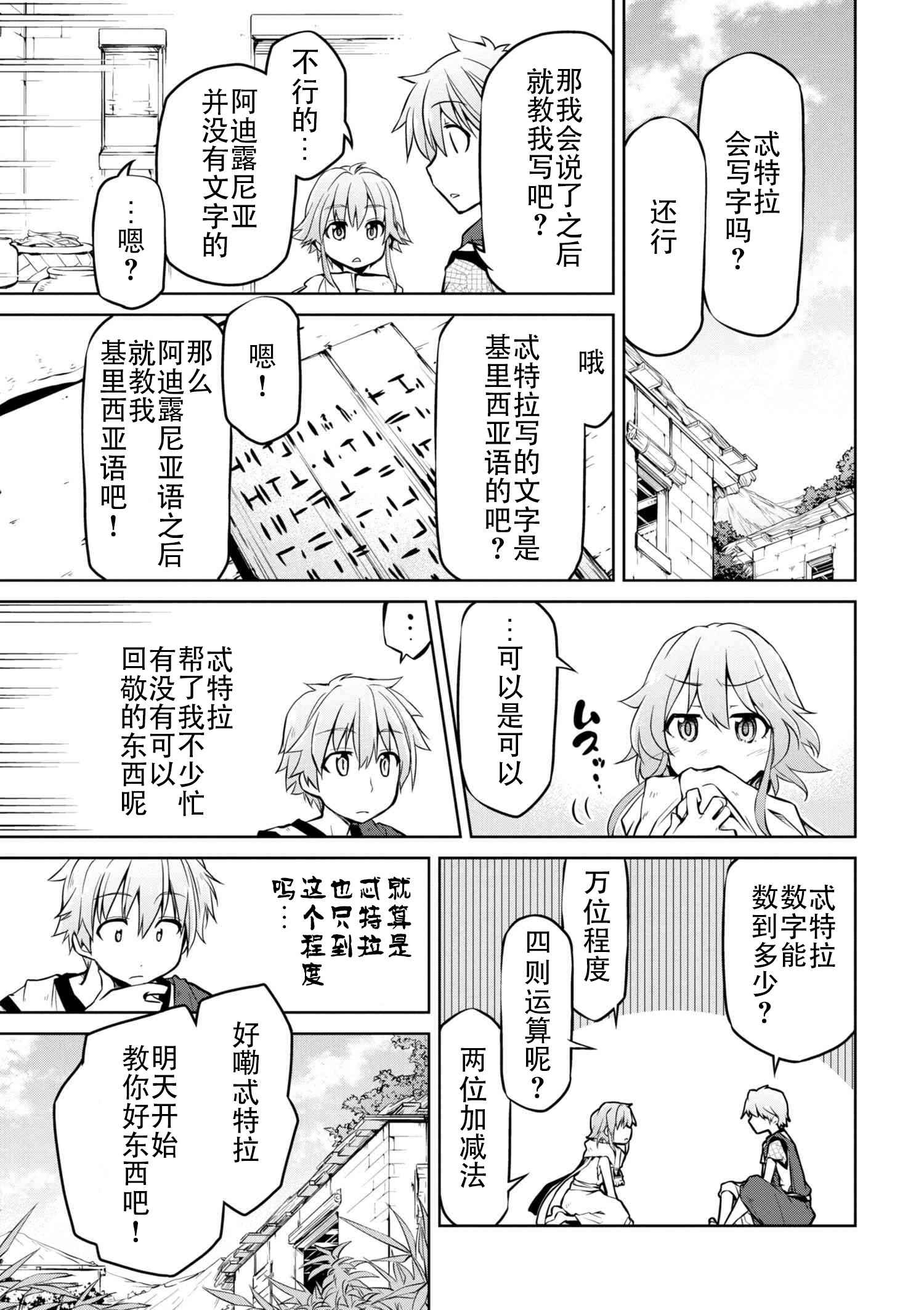 《异世界建国记》漫画最新章节第6话免费下拉式在线观看章节第【11】张图片