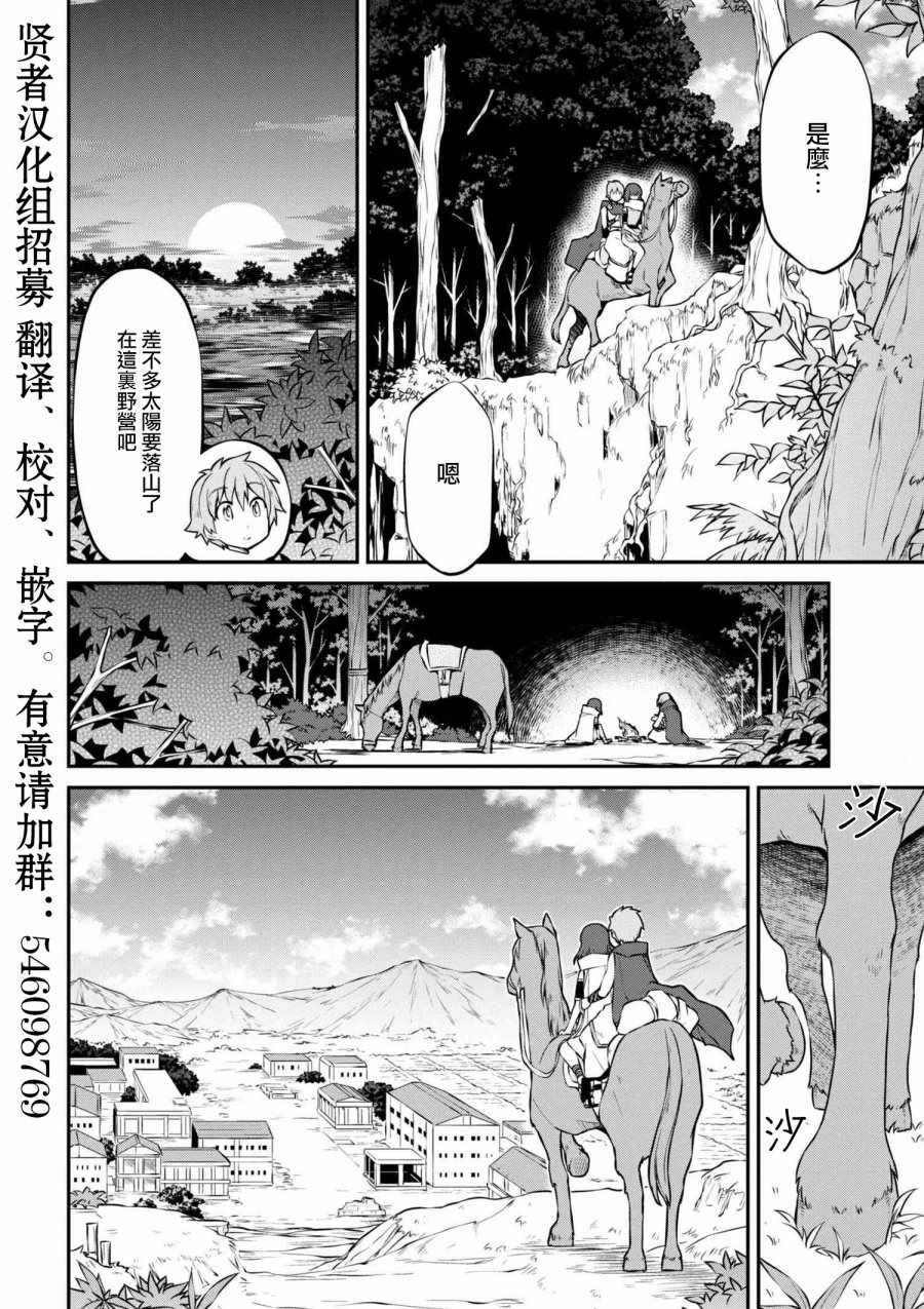 《异世界建国记》漫画最新章节第18话免费下拉式在线观看章节第【6】张图片