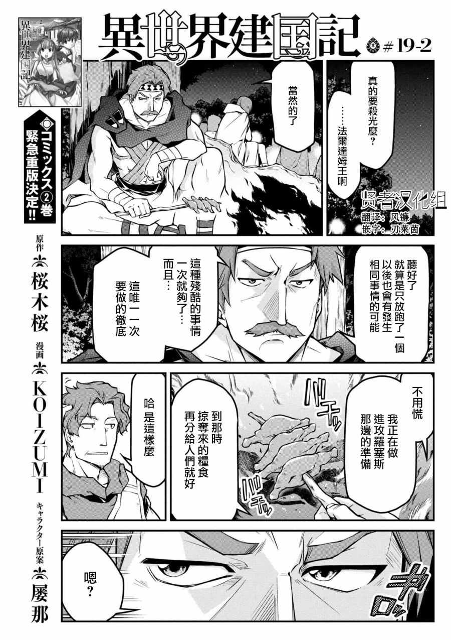 《异世界建国记》漫画最新章节第2话免费下拉式在线观看章节第【1】张图片