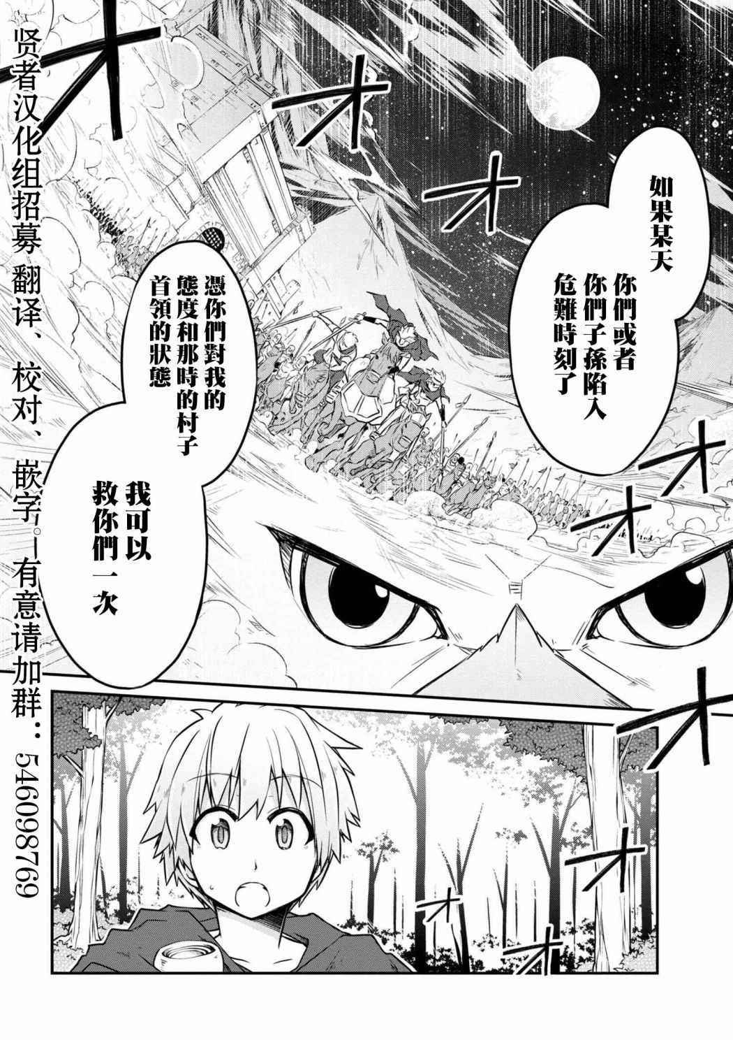 《异世界建国记》漫画最新章节第17话免费下拉式在线观看章节第【6】张图片