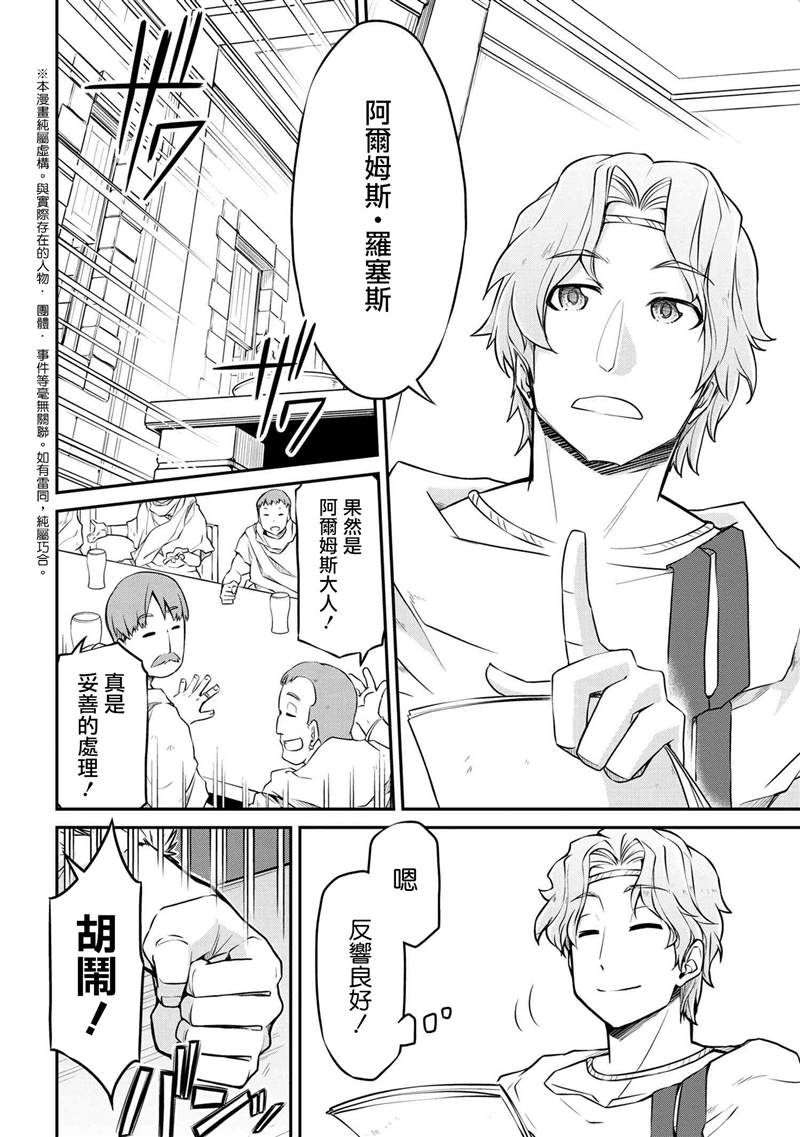 《异世界建国记》漫画最新章节第30.1话免费下拉式在线观看章节第【2】张图片