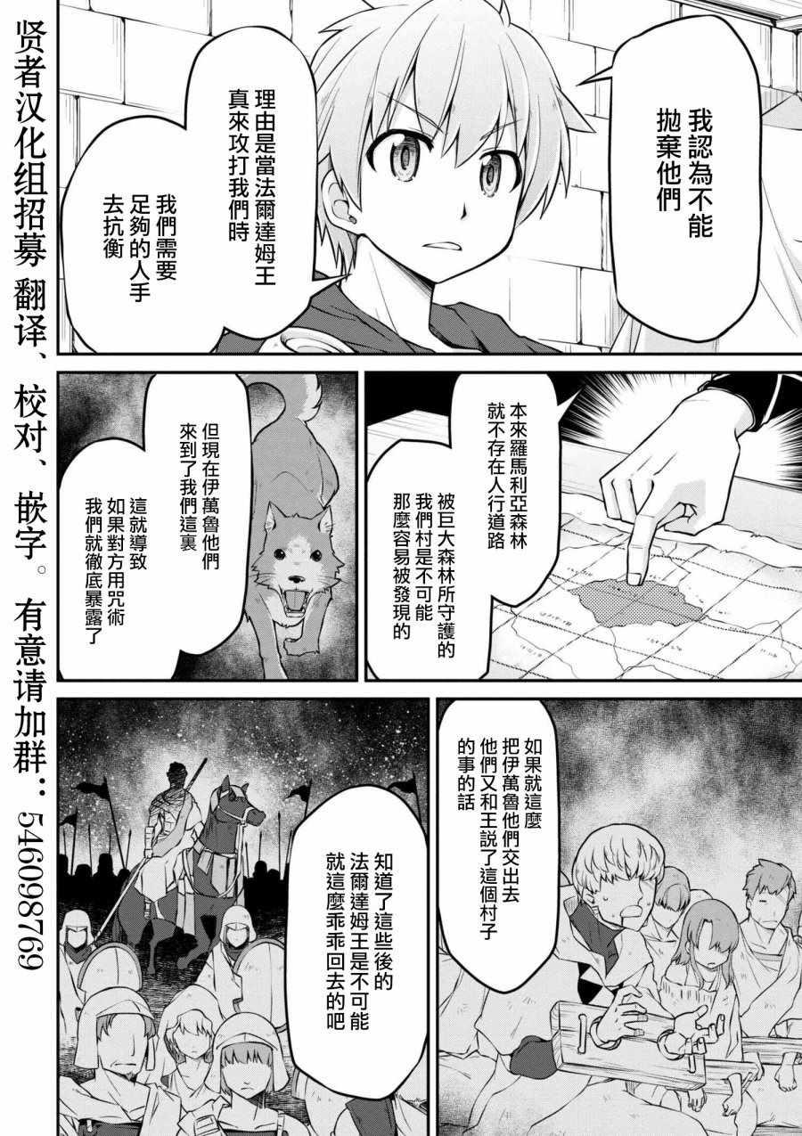 《异世界建国记》漫画最新章节第18话免费下拉式在线观看章节第【18】张图片