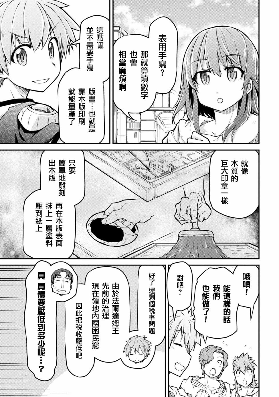 《异世界建国记》漫画最新章节第31.1话免费下拉式在线观看章节第【3】张图片