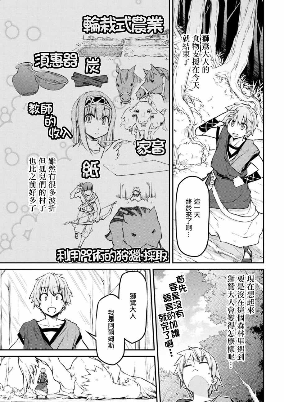 《异世界建国记》漫画最新章节第15话免费下拉式在线观看章节第【5】张图片