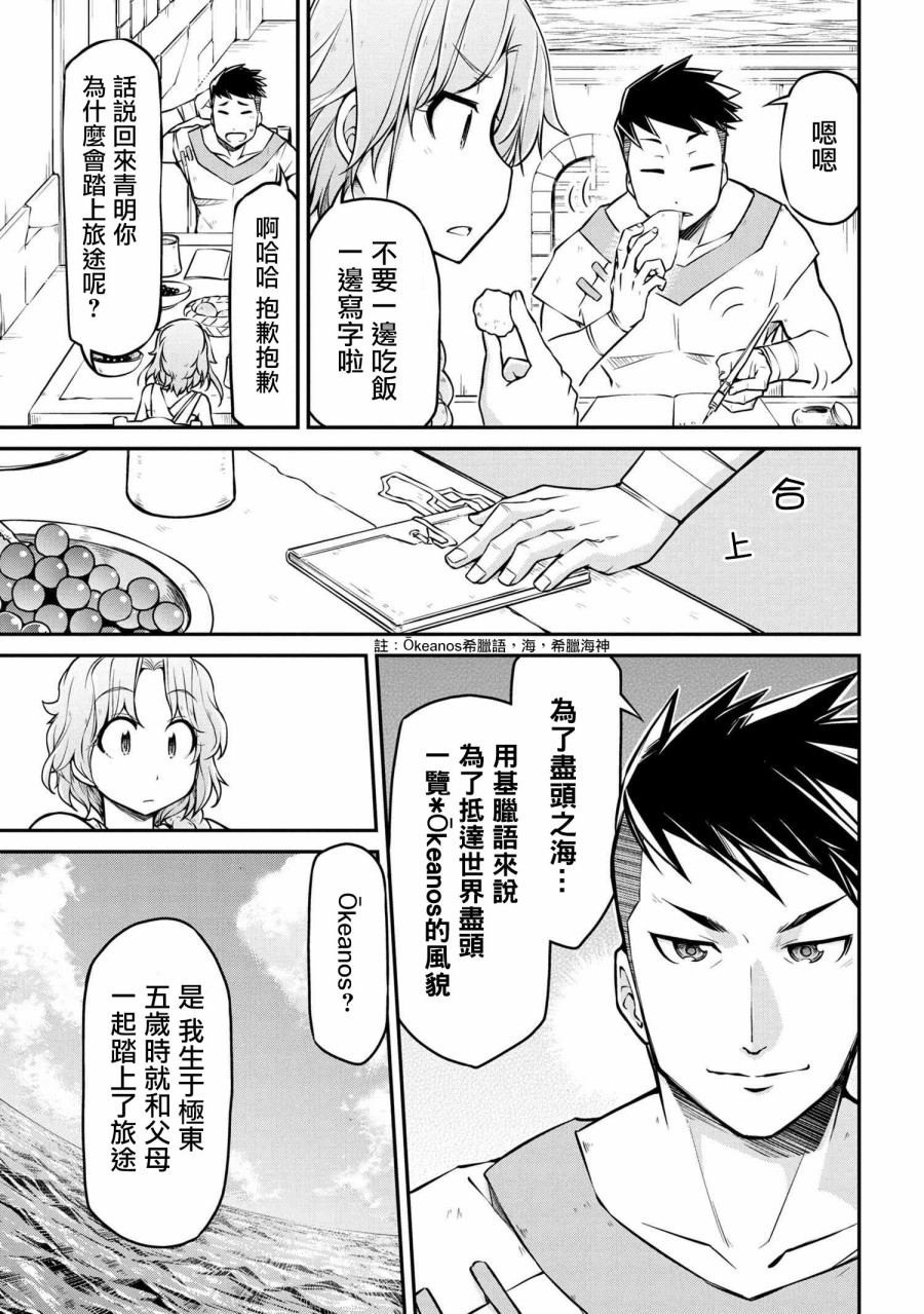 《异世界建国记》漫画最新章节第29.2话免费下拉式在线观看章节第【9】张图片