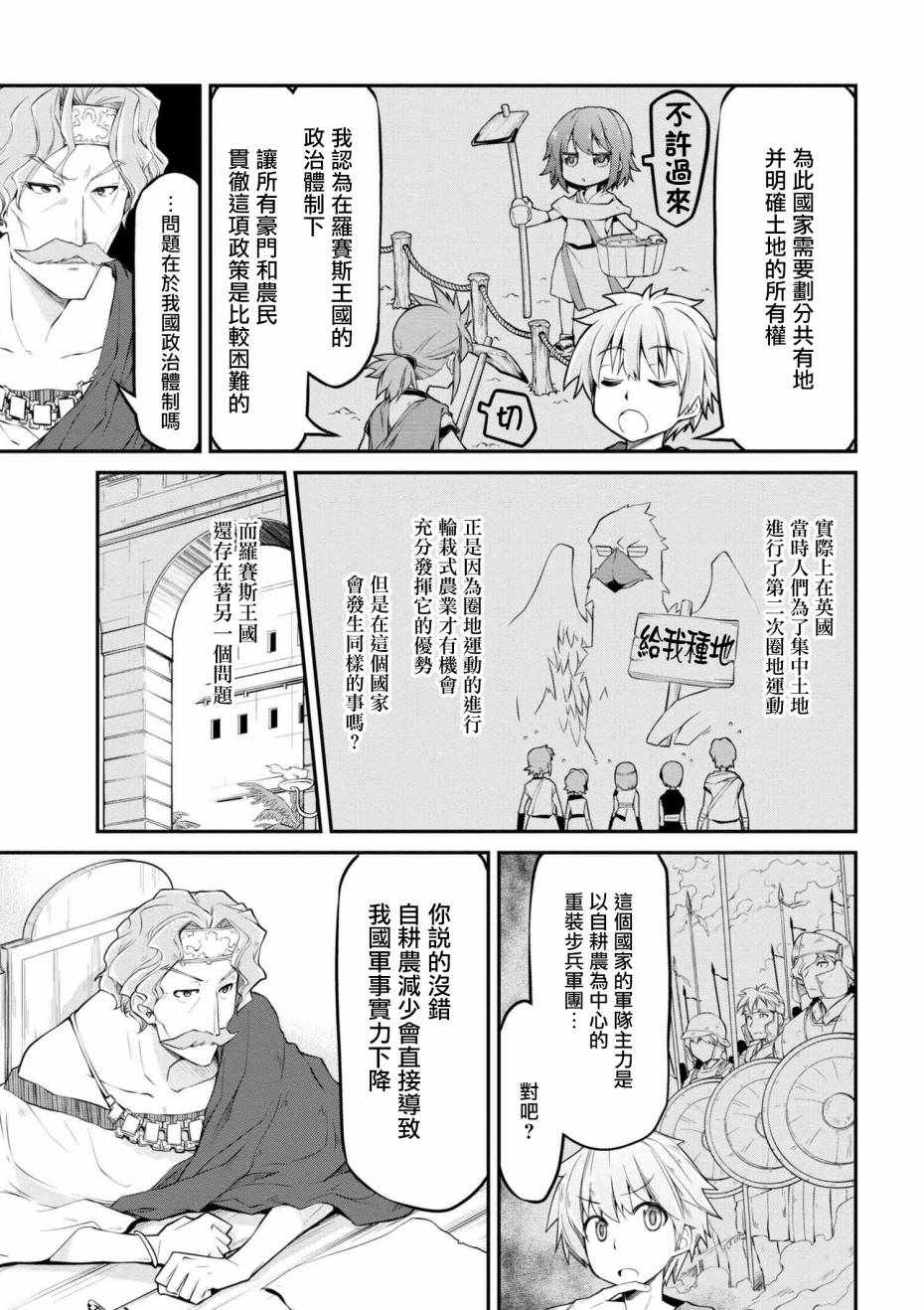 《异世界建国记》漫画最新章节第13话免费下拉式在线观看章节第【3】张图片