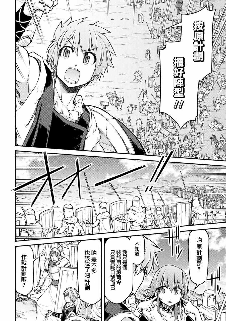 《异世界建国记》漫画最新章节第2话免费下拉式在线观看章节第【6】张图片