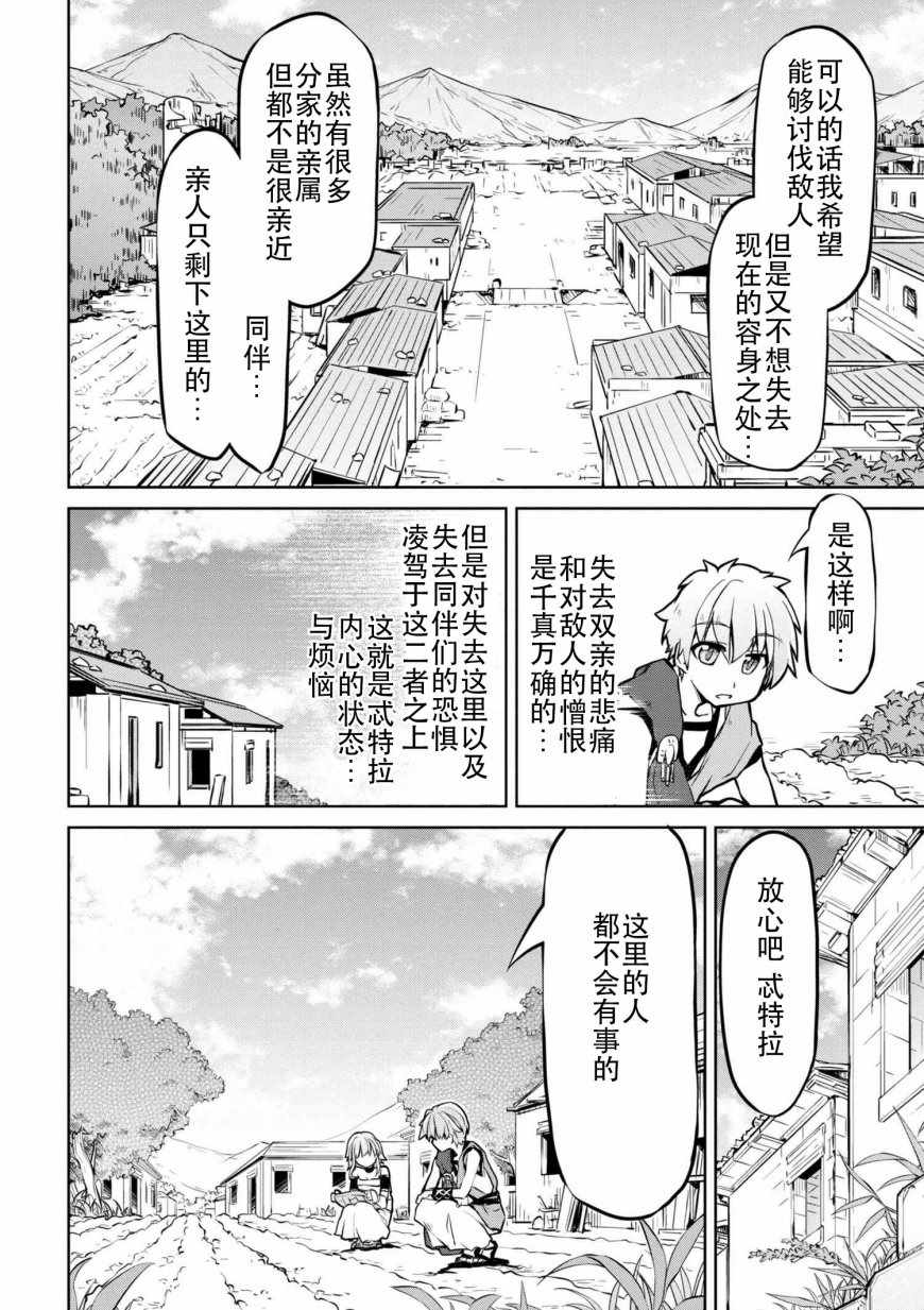 《异世界建国记》漫画最新章节第10话免费下拉式在线观看章节第【6】张图片