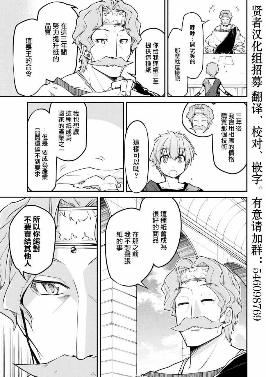 《异世界建国记》漫画最新章节第15话免费下拉式在线观看章节第【3】张图片