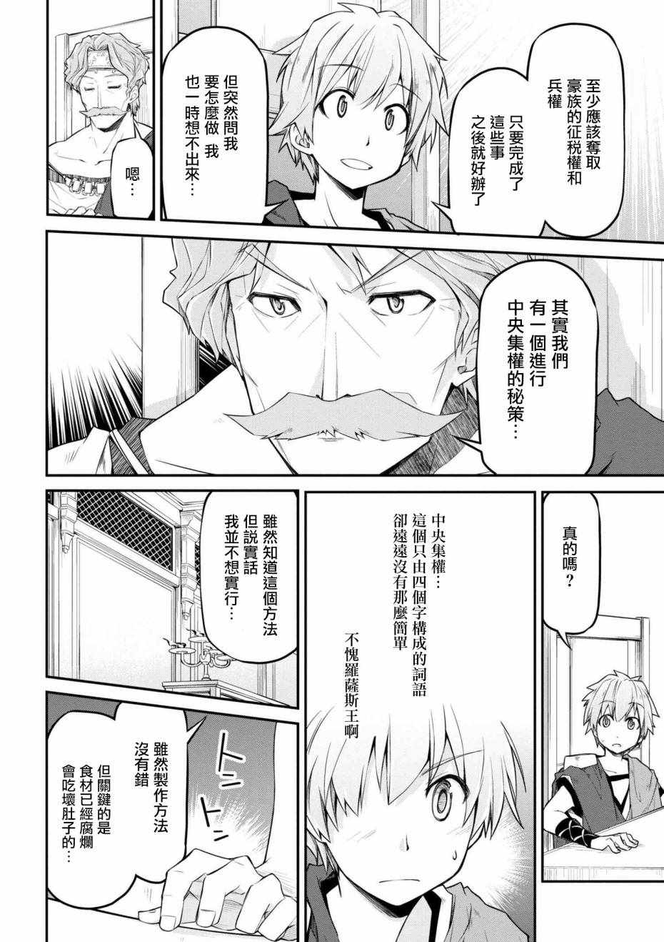 《异世界建国记》漫画最新章节第13话免费下拉式在线观看章节第【14】张图片