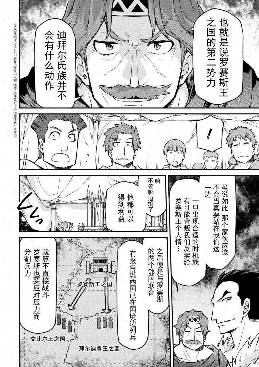 《异世界建国记》漫画最新章节第1话免费下拉式在线观看章节第【2】张图片