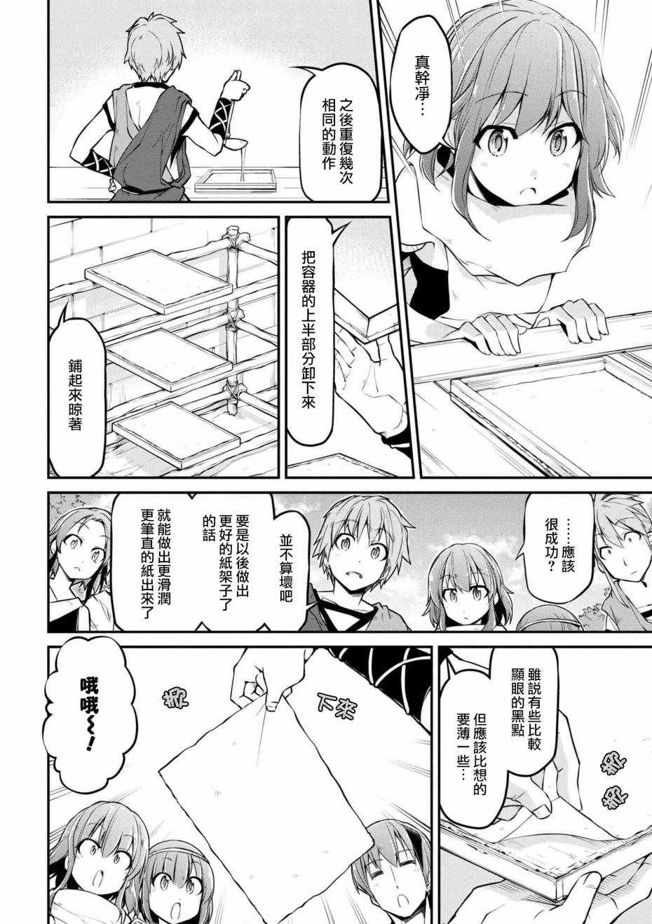 《异世界建国记》漫画最新章节第14话免费下拉式在线观看章节第【20】张图片