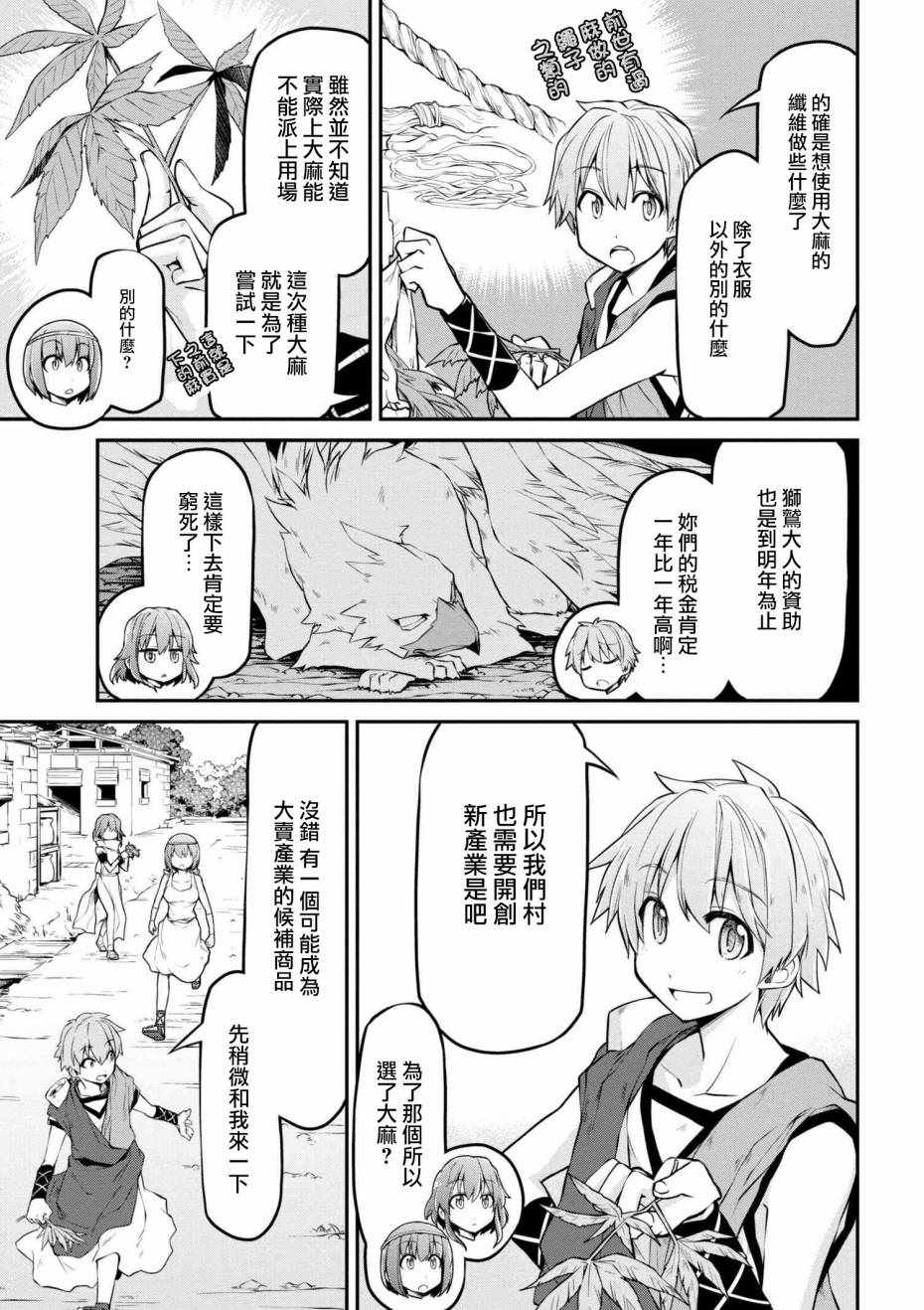 《异世界建国记》漫画最新章节第14话免费下拉式在线观看章节第【13】张图片