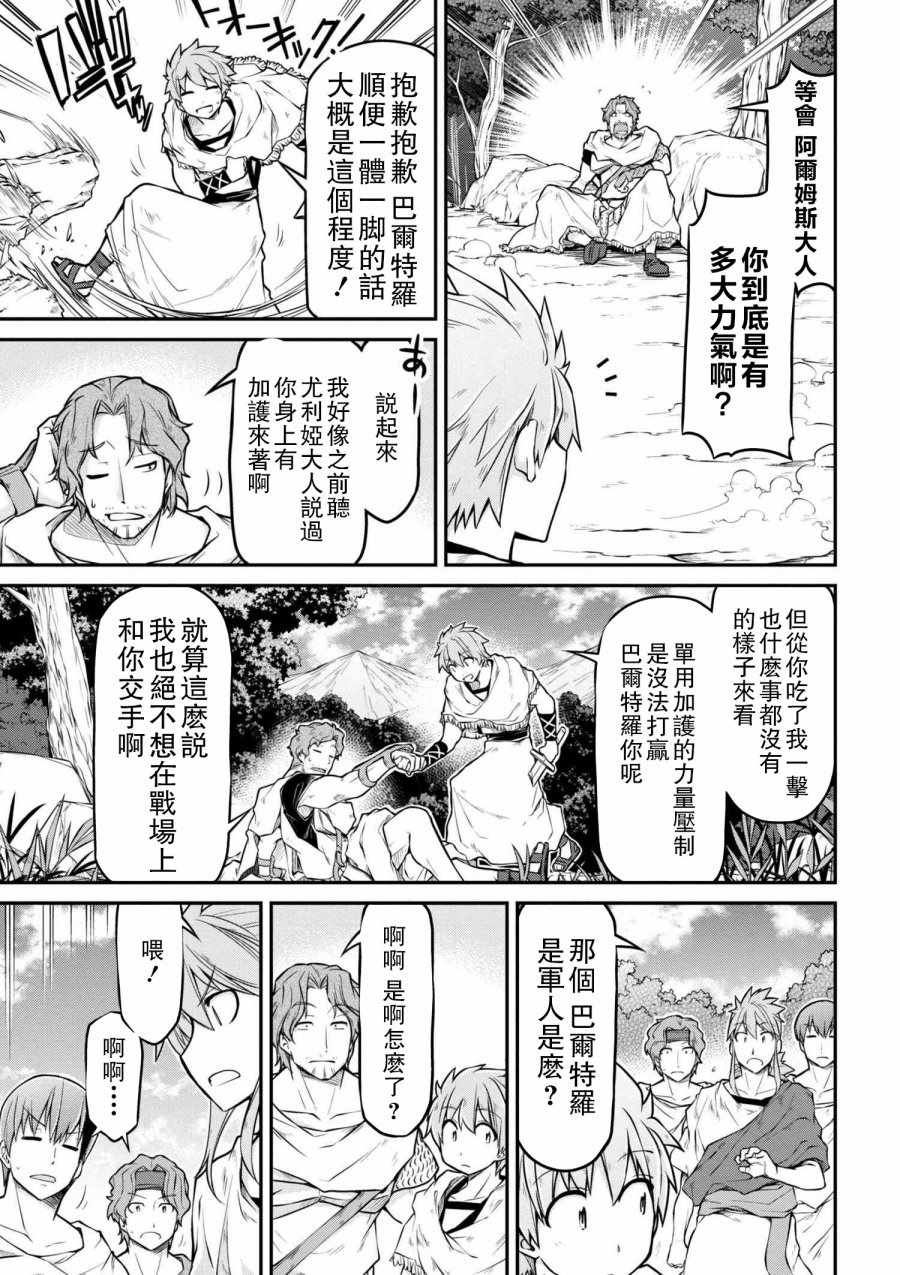 《异世界建国记》漫画最新章节第1话免费下拉式在线观看章节第【11】张图片