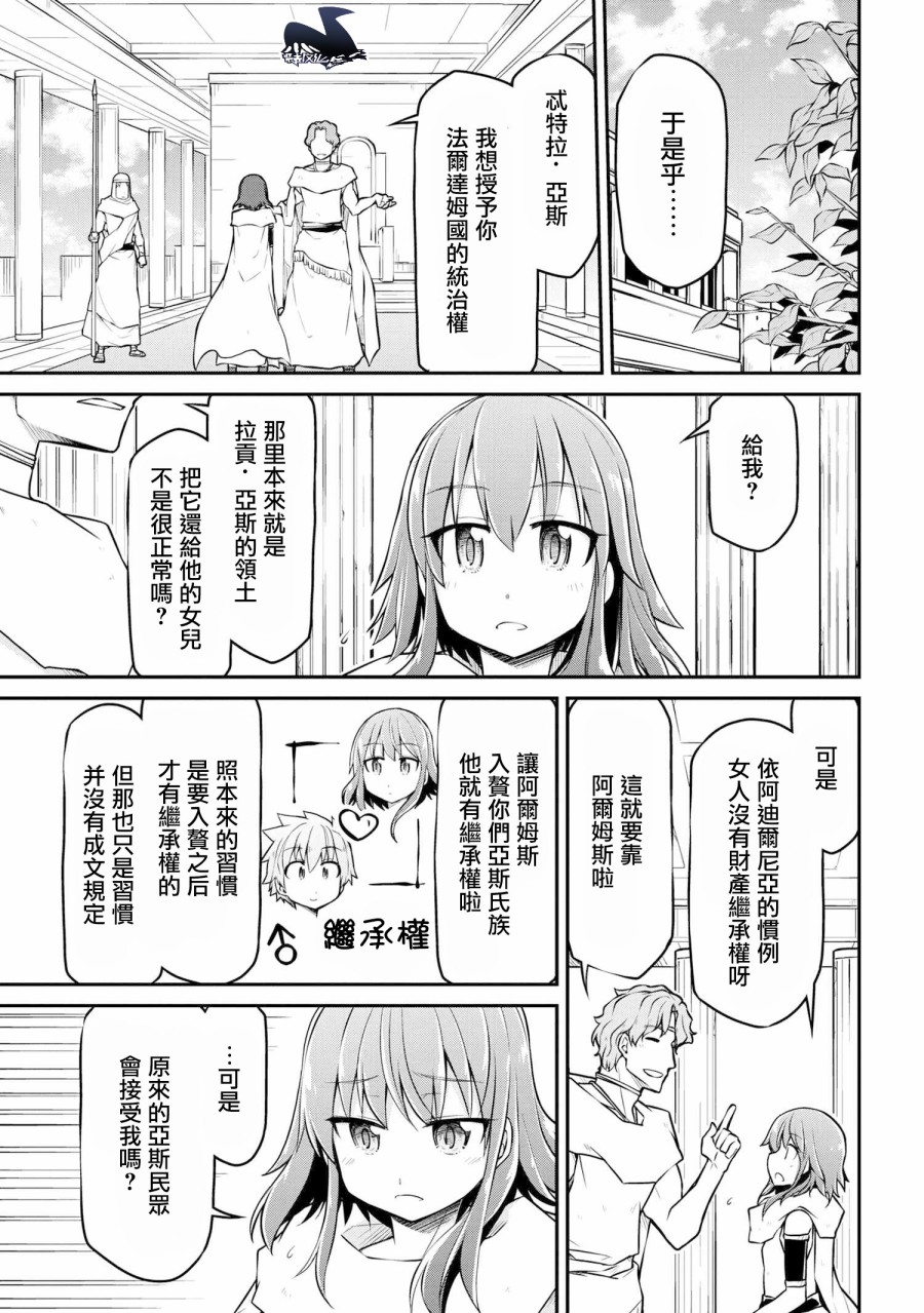 《异世界建国记》漫画最新章节第28.2话免费下拉式在线观看章节第【9】张图片