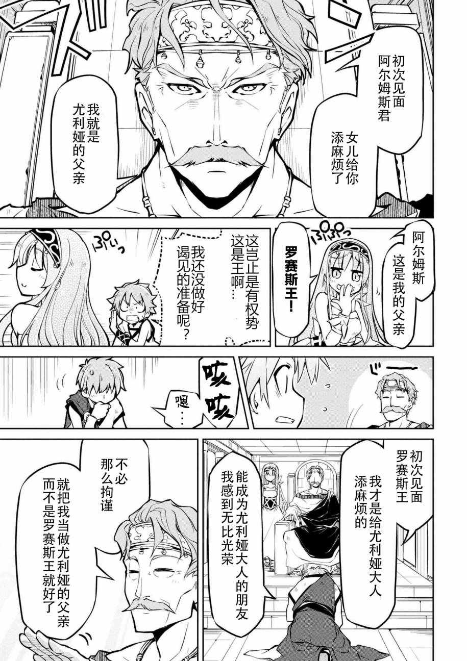 《异世界建国记》漫画最新章节第9话免费下拉式在线观看章节第【3】张图片