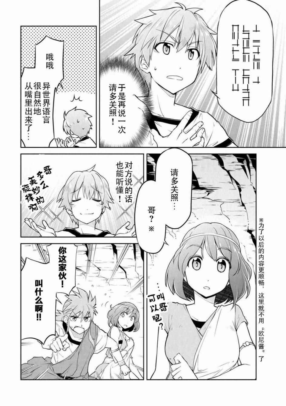 《异世界建国记》漫画最新章节第2话免费下拉式在线观看章节第【10】张图片