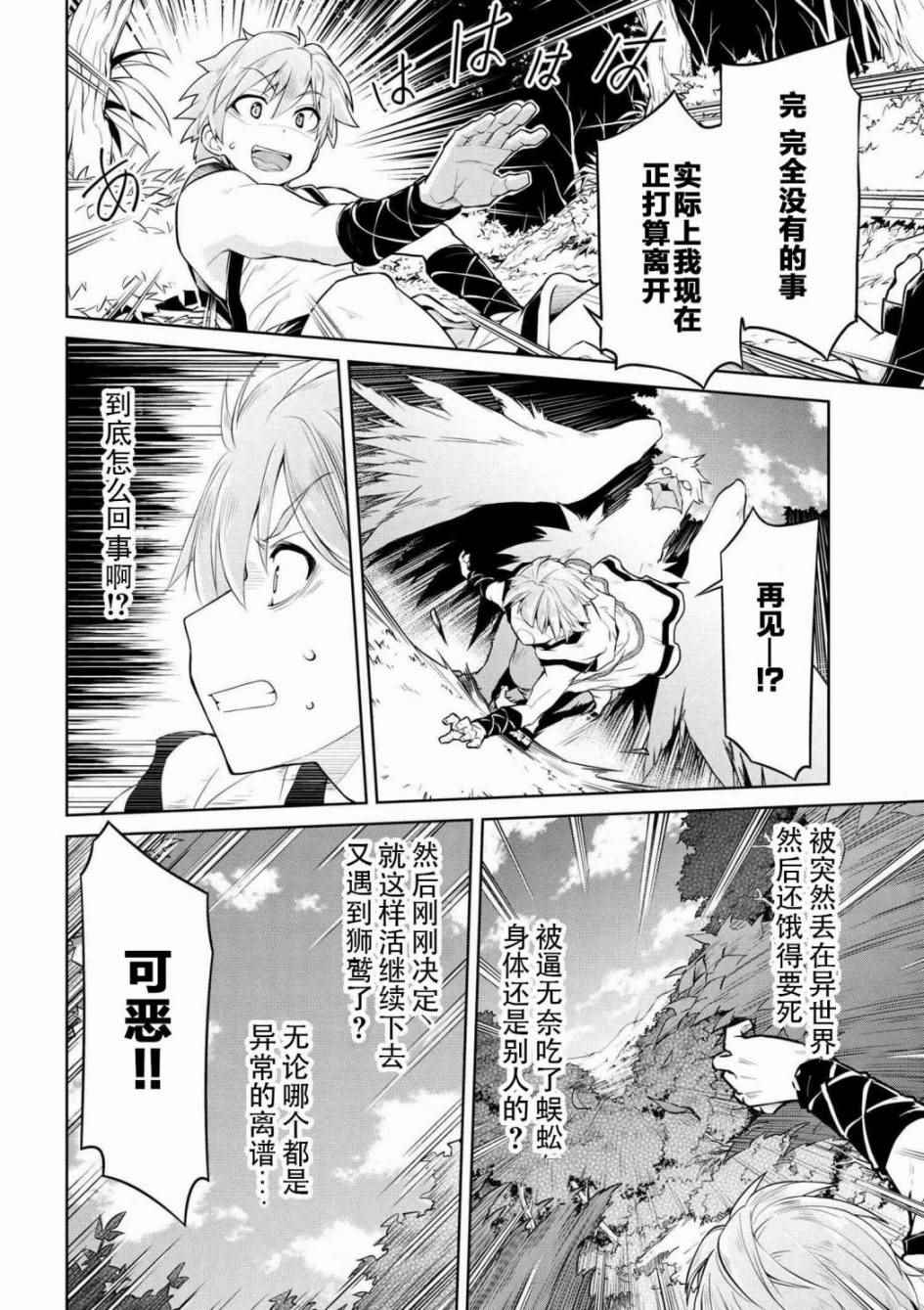 《异世界建国记》漫画最新章节第1话免费下拉式在线观看章节第【13】张图片