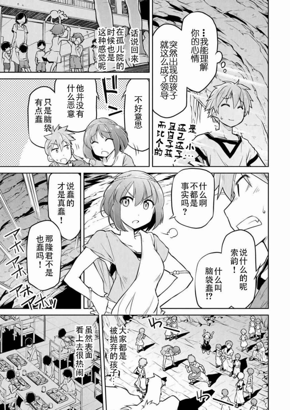 《异世界建国记》漫画最新章节第2话免费下拉式在线观看章节第【15】张图片