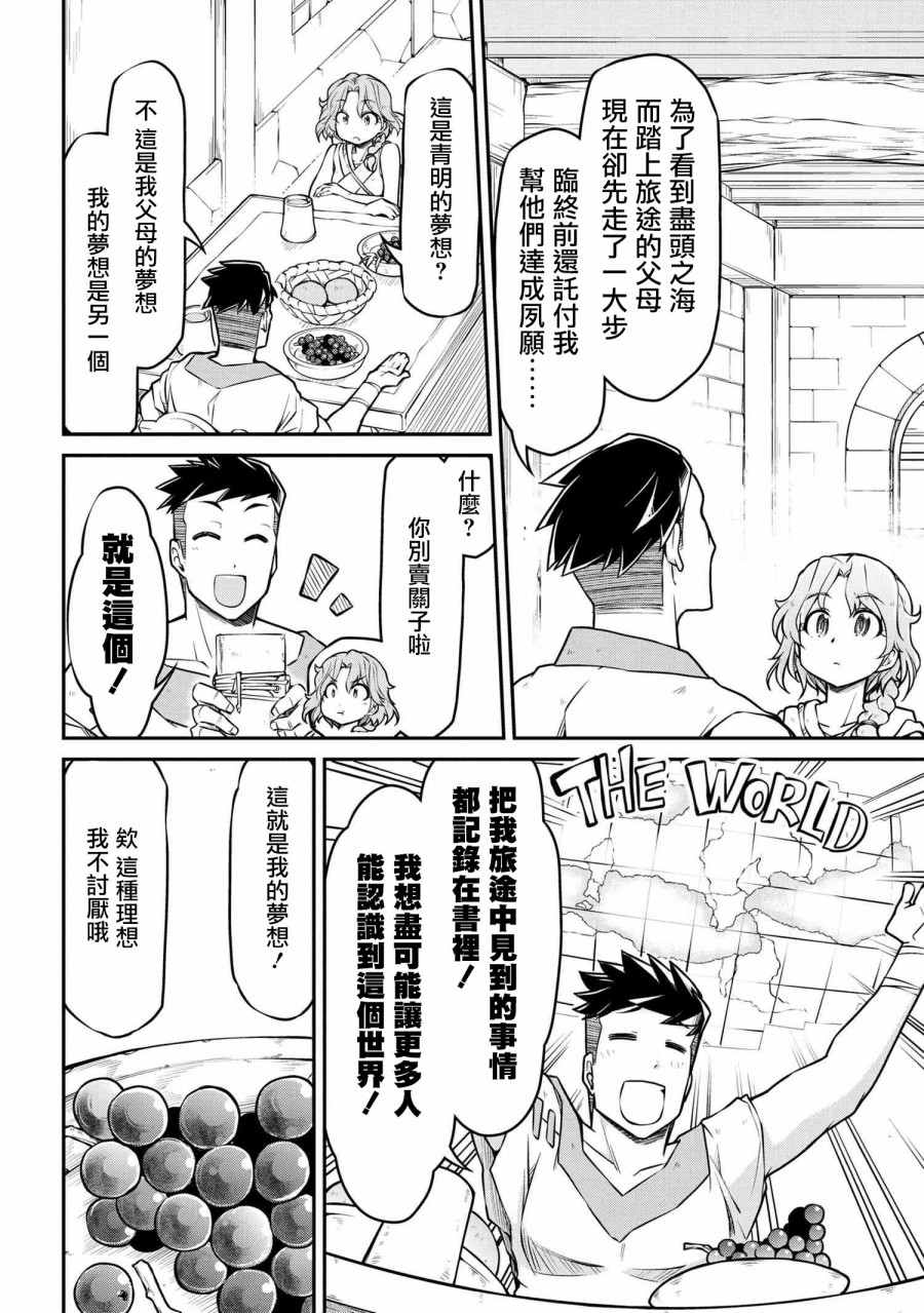 《异世界建国记》漫画最新章节第29.2话免费下拉式在线观看章节第【10】张图片