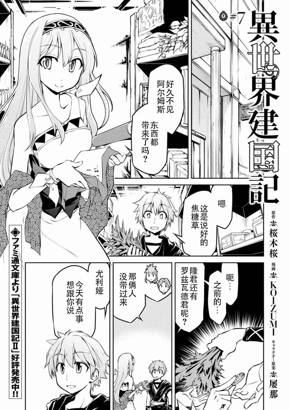 《异世界建国记》漫画最新章节第7话免费下拉式在线观看章节第【1】张图片